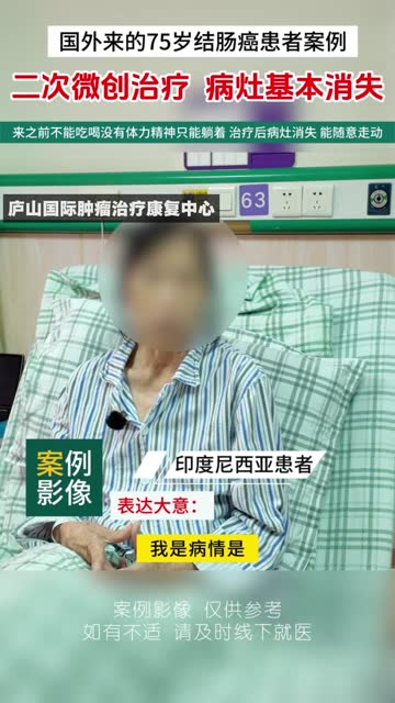 印尼結直腸癌影片畫面