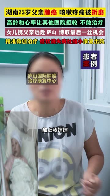 湖南肺癌影片畫面