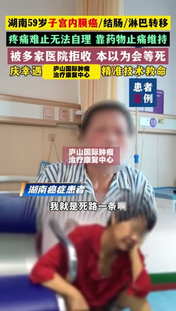 湖南子宮內膜癌影片畫面