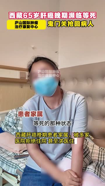 西藏肝癌晚期影片畫面
