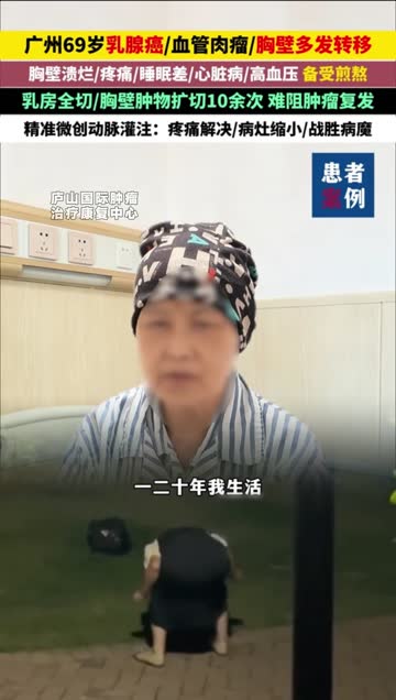 廣州乳腺癌影片畫面