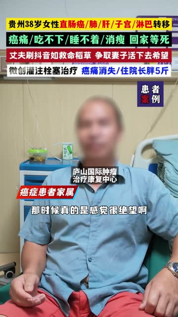 貴州直腸癌影片畫面