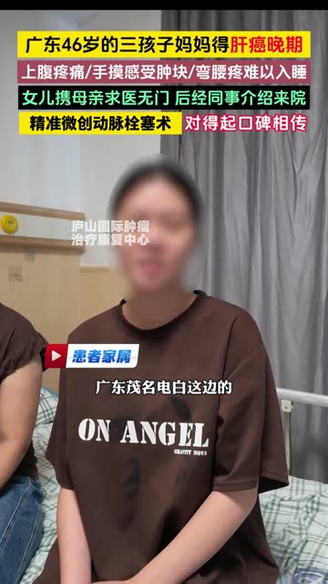 廣東肝癌晚期影片畫面