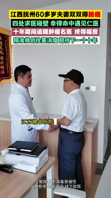 江西腸癌患者影片畫面