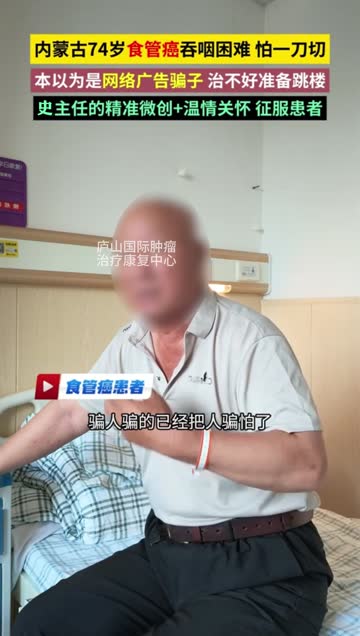 內蒙古食管癌影片畫面